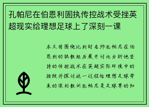 孔帕尼在伯恩利固执传控战术受挫英超现实给理想足球上了深刻一课